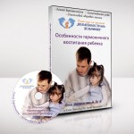 Аудиокурс для будущих родителей «Особенности гармониного воспитания ребенка»